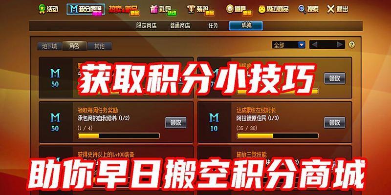 dnf积分商城积分获取方法有哪些？积分商城积分如何快速积累？