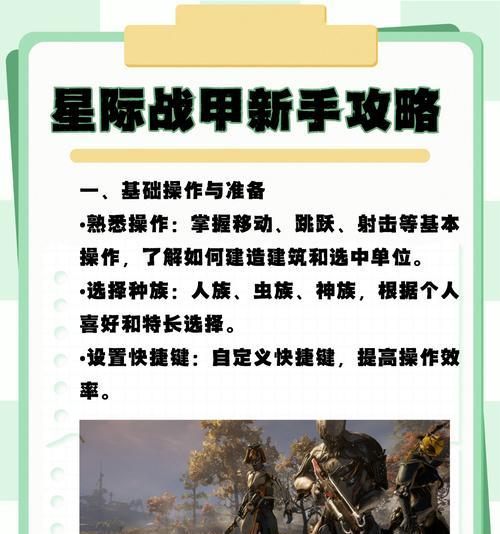 萌新如何制作星际战甲？星际战甲的制作步骤是什么？