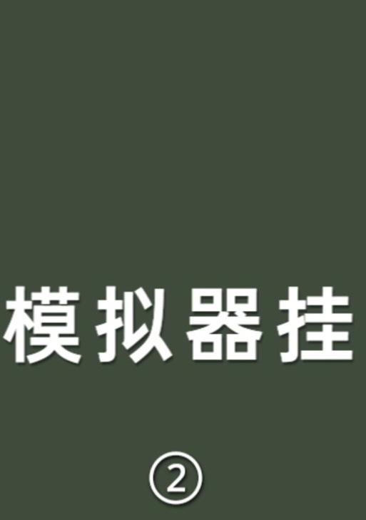 技能拖拽功能如何关闭？