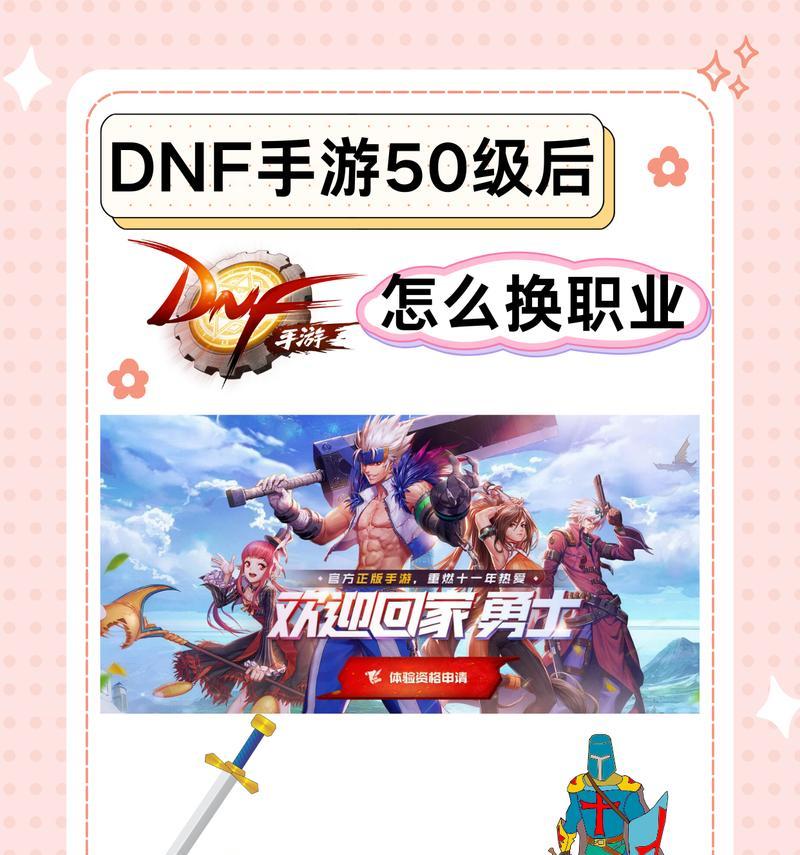 DNF自由转职的条件和流程是什么？