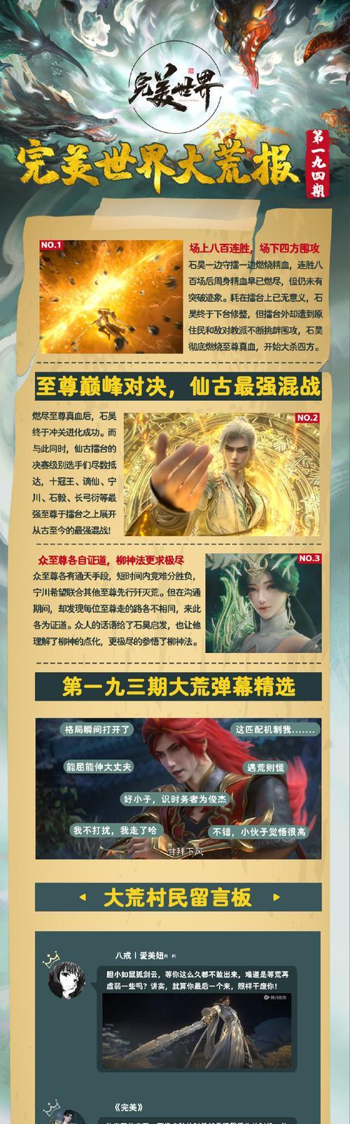 完美世界中最强的境界是什么？如何达到？