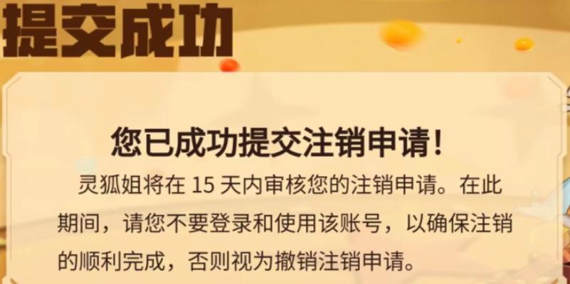 CF账号注销流程是怎样的？