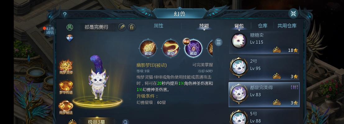 魔域猫属性传承规则是什么？所有属性都可以吗？