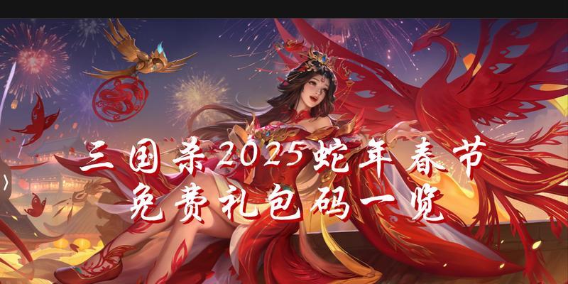 三国杀春节期间充值有哪些优惠？