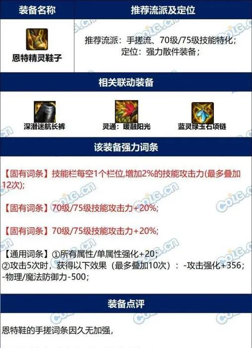 剑魂空血恩特鞋子获取方法是什么？如何快速得到恩特鞋子？