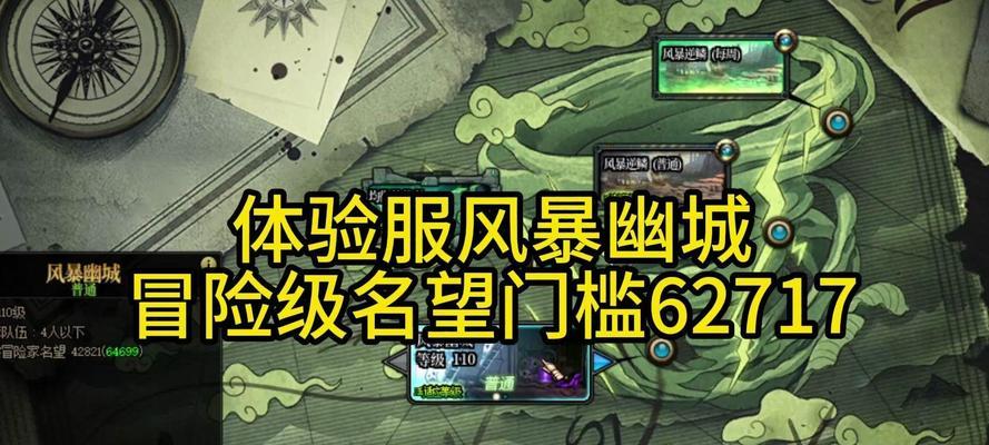 达到风暴幽城冒险的方法是什么？需要哪些条件？