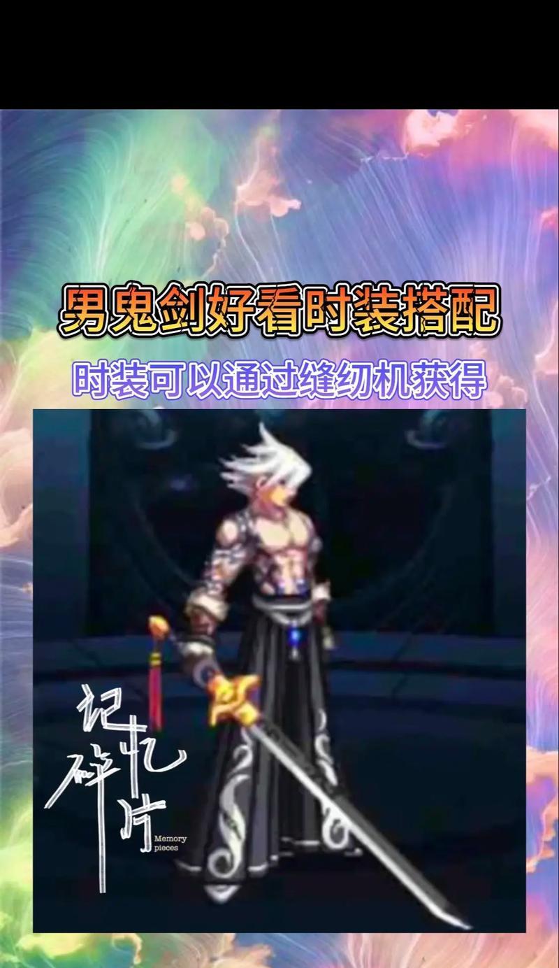 地下城时装搭配技巧有哪些？如何选择百搭的地下城时装？