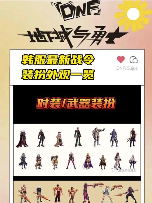 地下城时装搭配技巧有哪些？如何选择百搭的地下城时装？