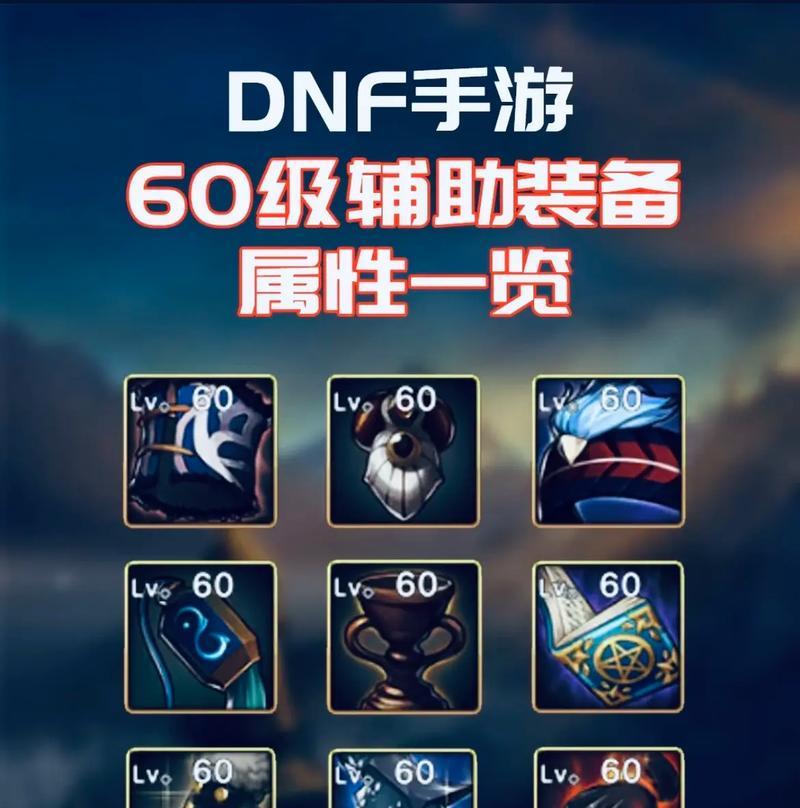 地下城中带有免字的装备是什么？免字装备的属性和效果如何？