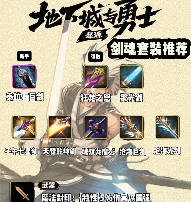 剑魂选择冰强装备的优劣如何？