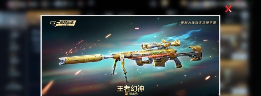 手游CF龙珠王者幻神的价格是多少？购买后的优势是什么？