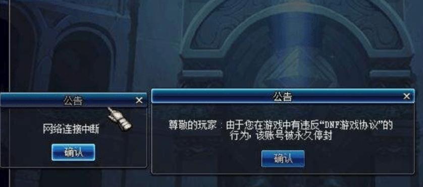 dnf账号被永久封禁如何申诉？
