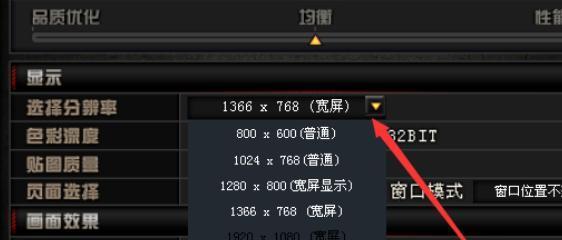 如何调整cf游戏分辨率？