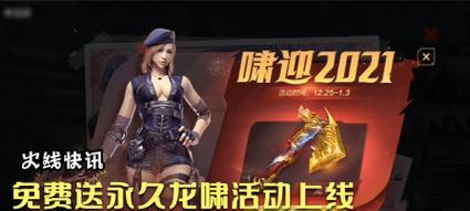 CF龙啸活动保底出货次数是多少？如何参与活动？