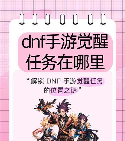 dnf职业觉醒需要什么条件？觉醒任务流程是怎样的？