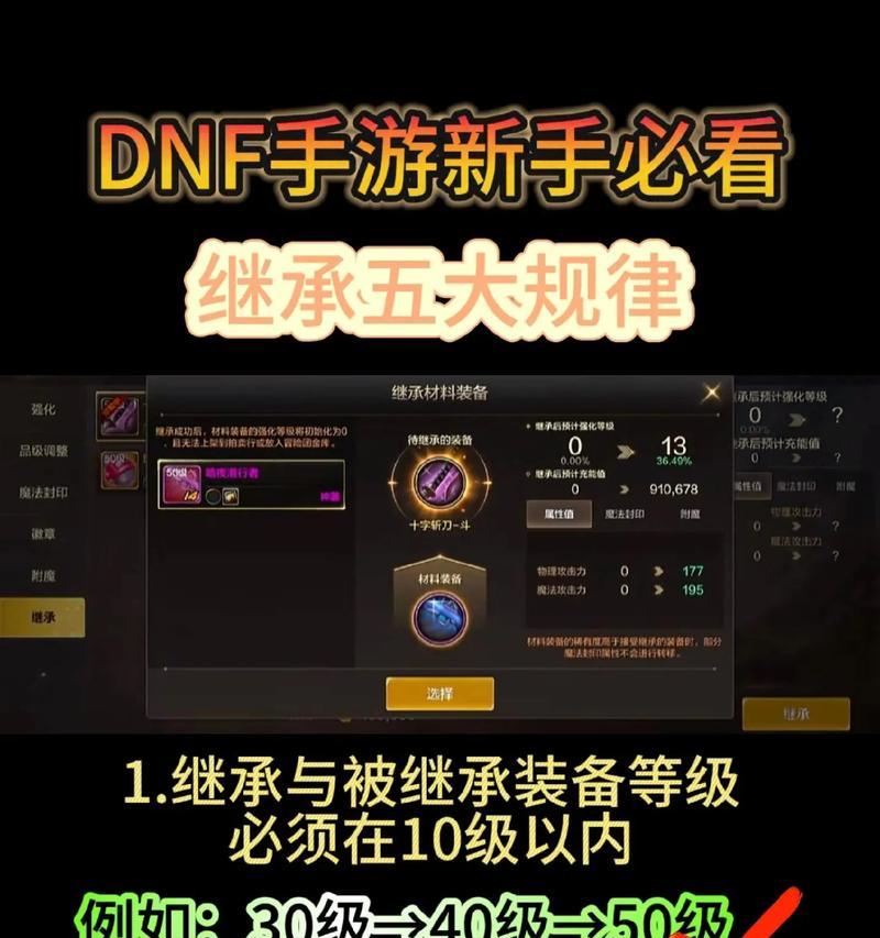地下城特殊属性继承的方法是什么？