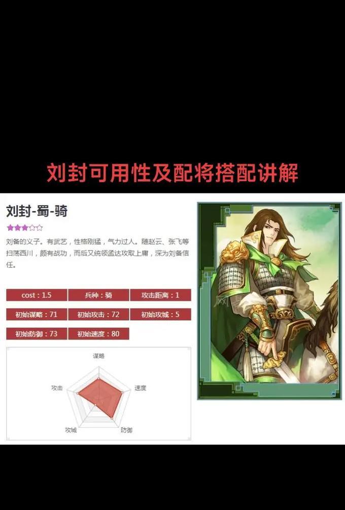 刘封在三国杀中的表现如何？刘封的技能特点是什么？