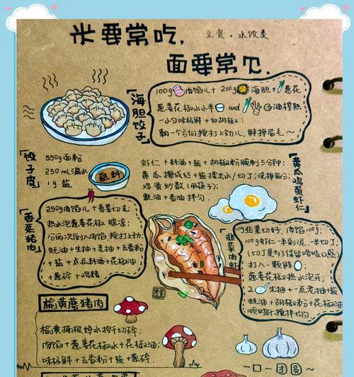 三国杀饺子食谱的制作方法是什么？需要哪些材料？