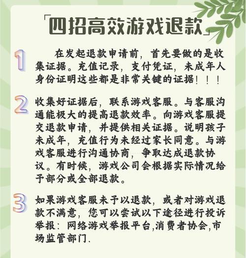 地下城手游游戏充值退款的申请流程是什么？退款需要多长时间？