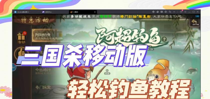 pc端三国杀钓鱼方法是什么？如何操作？