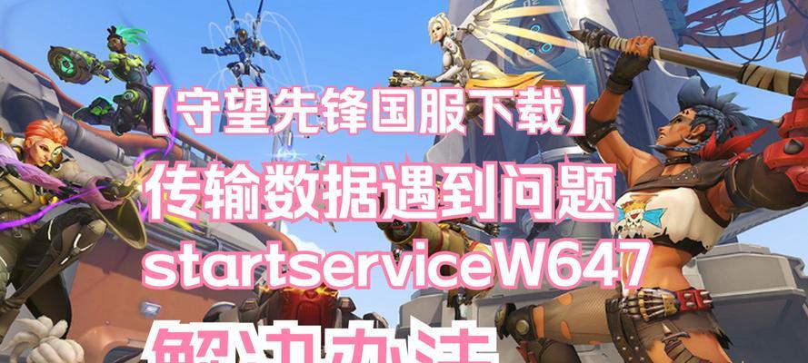 守望先锋登录问题如何解决？进不去游戏的常见原因有哪些？
