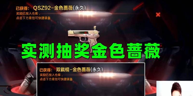CF蔷薇武器需要多少次抽奖才能获得？概率是多少？
