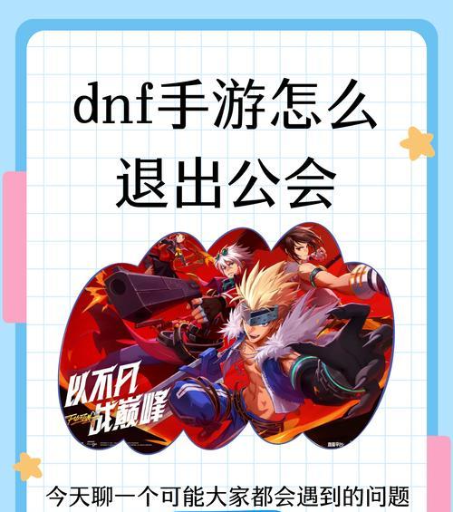 地下城工会退出方法是什么？