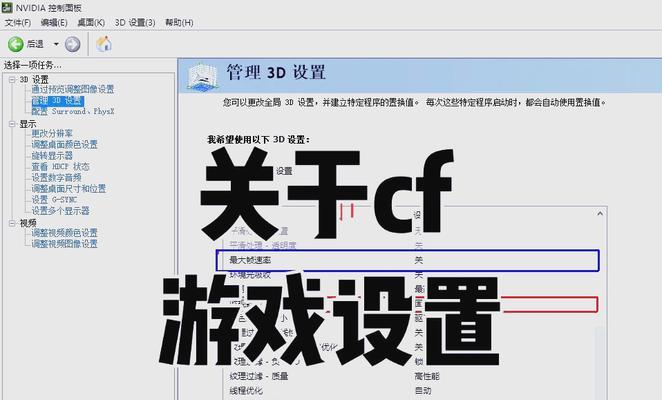 CF游戏中电脑帧率应该保持多少？帧率对游戏体验有何影响？