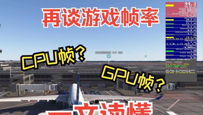 CF游戏中电脑帧率应该保持多少？帧率对游戏体验有何影响？