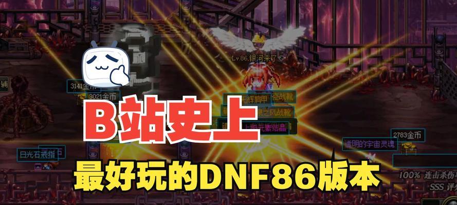 dnf中快速达到86级的方法有哪些？