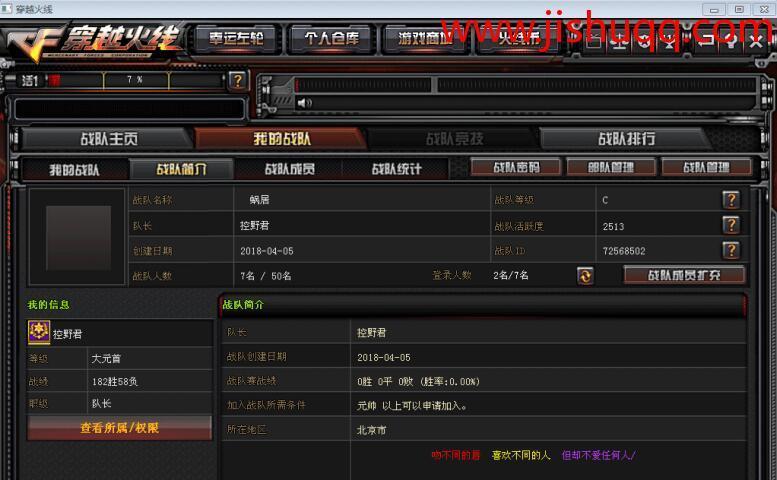 cf如何显示战队信息和标志？