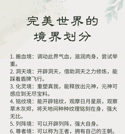 完美世界造化境界是什么？如何达到造化境界？