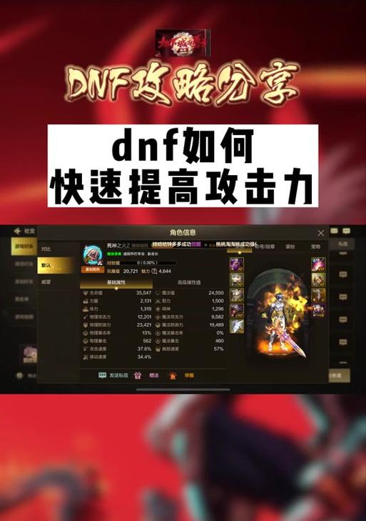 DNF红字装备如何洗掉？洗掉红字的正确方法是什么？