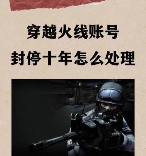 心悦会员cf账号被封如何解封？解封流程是什么？