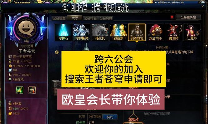 DNF如何加入公会？加入公会的好处是什么？