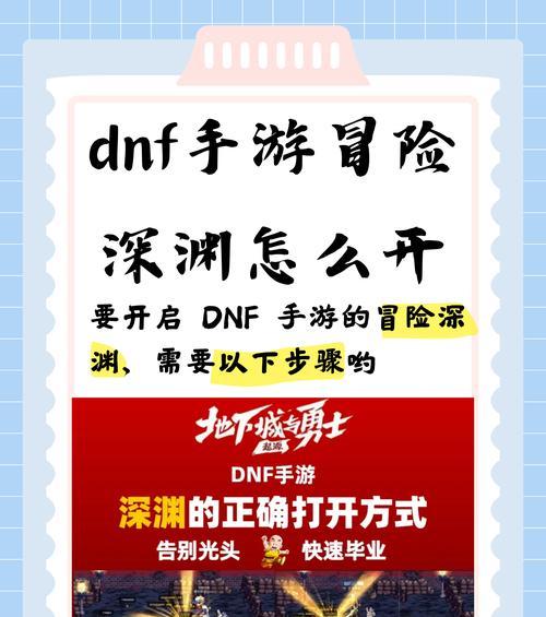 DNF中如何开启深渊模式？
