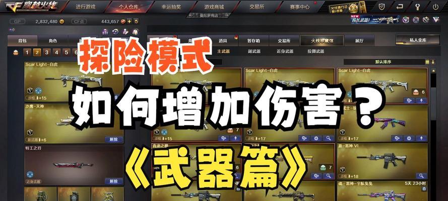 cf探险模式攻击力提升多少？如何最大化攻击力？