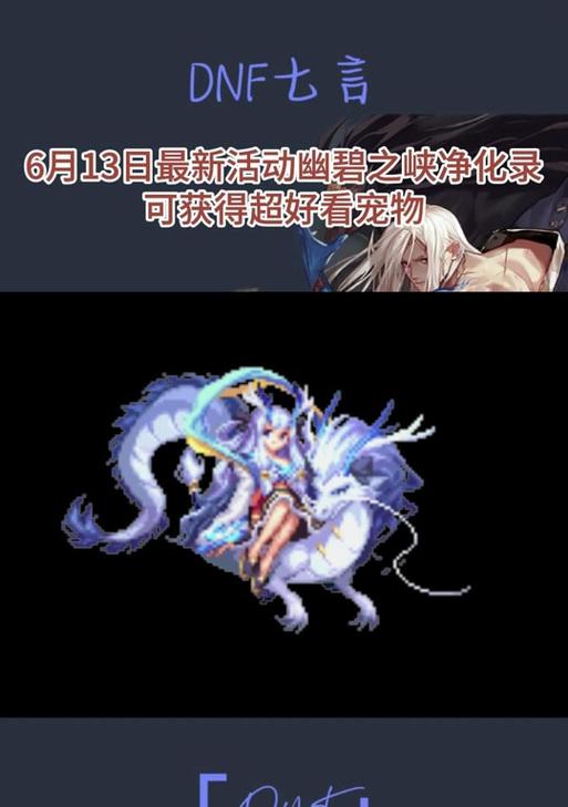 地下城中幽碧神兽如何变大？成长条件是什么？