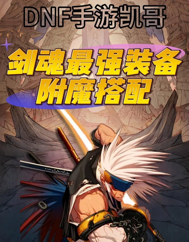 DNF剑魂如何实现翅膀飞行效果？需要满足什么条件？