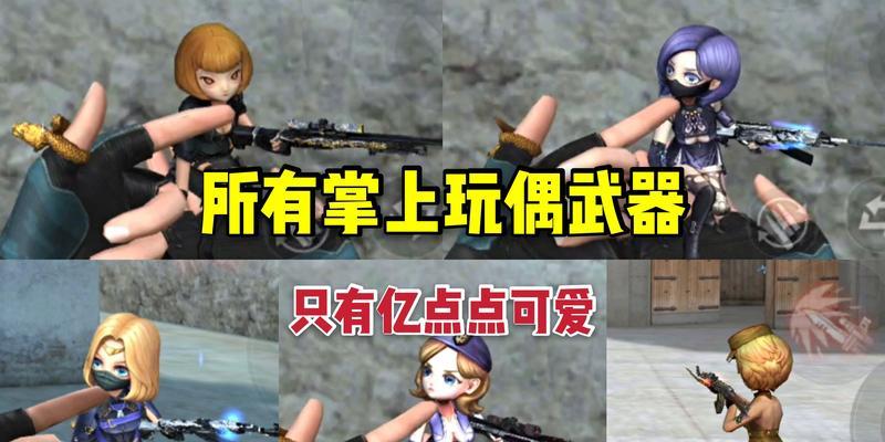 cf玩偶枪保底价格是多少？如何获得？