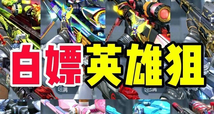 CF中狙击枪如何打得更舒服？有哪些提升狙击体验的技巧？