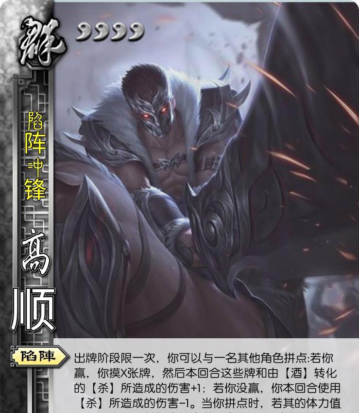 高顺在三国杀中如何使用？技能是什么？