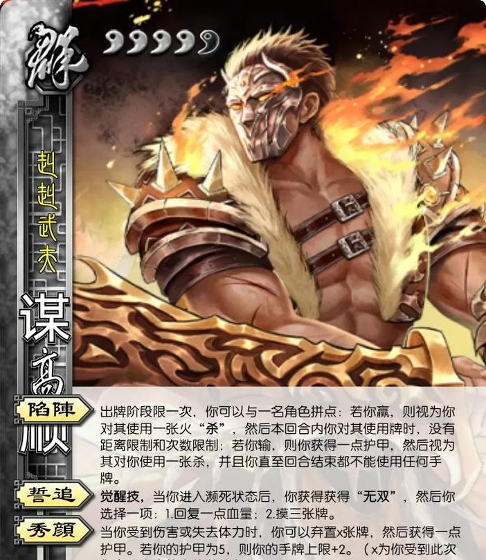 高顺在三国杀中如何使用？技能是什么？