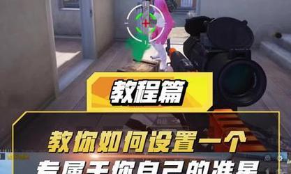 完美世界准星重置后如何恢复？