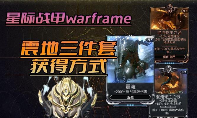 星际战甲震地技能如何使用？