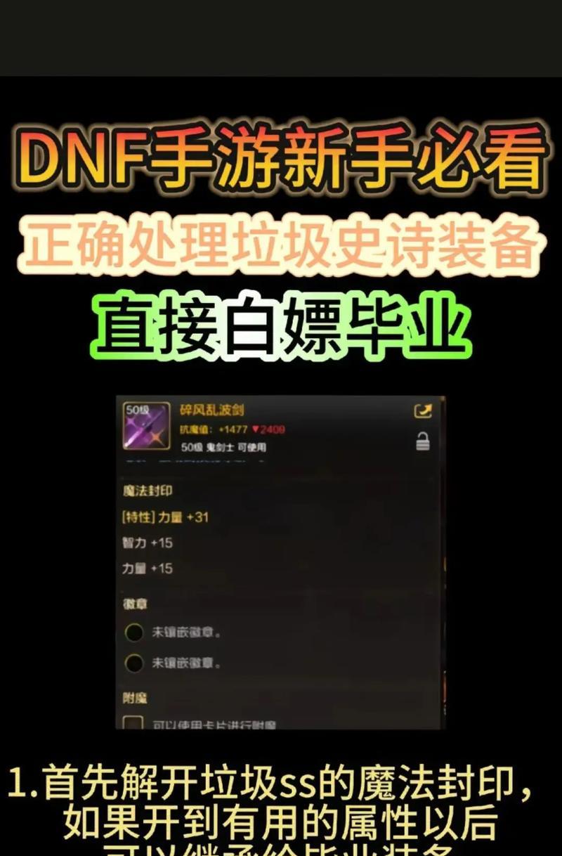 地下城勇士手游史诗碎片使用方法？史诗碎片如何获取？