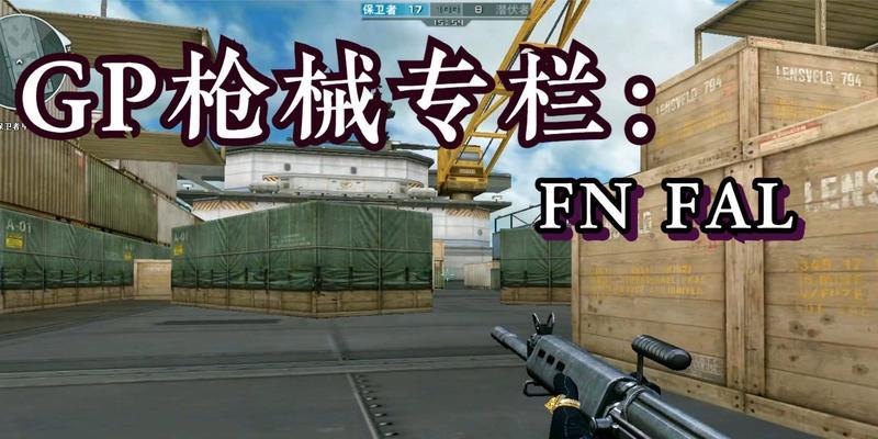 fal在cf中如何操作？有哪些技巧？