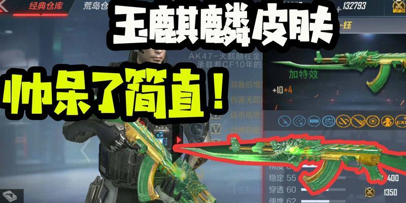cf玉麒麟皮肤多少钱？购买玉麒麟皮肤需要多少费用？
