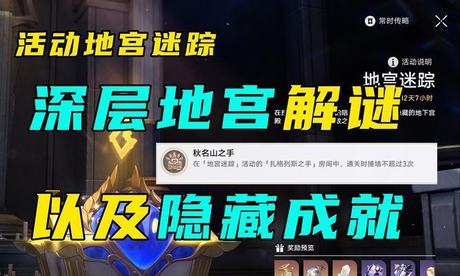 限时秘境地下城入口在哪里？进入条件是什么？