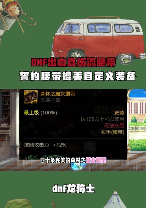剑魂承诺誓约腰带如何获取及测评？